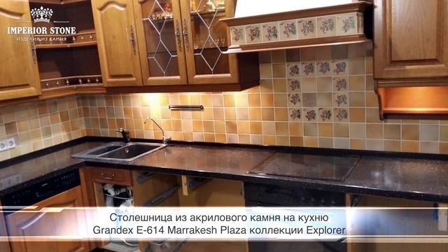 Столешница из искусственного камня на кухню Grandex E-614 Marrakesh Plaza коллекции Explorer смотреть онлайн