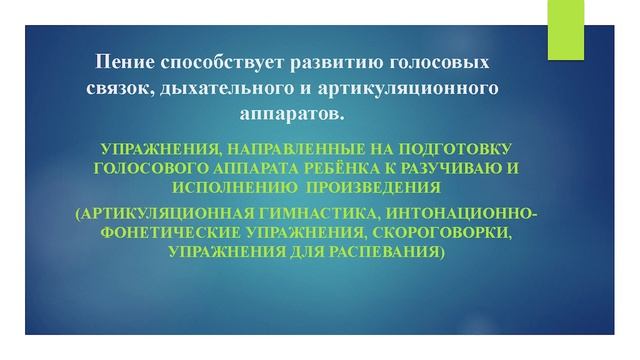 Клычева О.А., Формирование навыков певческой выразительности на примере разучивания песни "Миру мир"