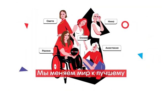 Реклама прокладок Kotex Ultra 2020 смотреть онлайн