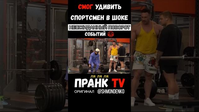 Притворился уборщиком в тренажерном зале??