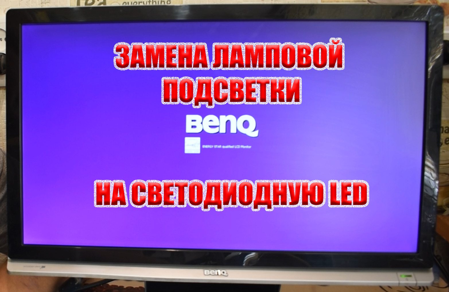 Замена ламповой подсветки на LED светодиодную. Новая жизнь монитору ...