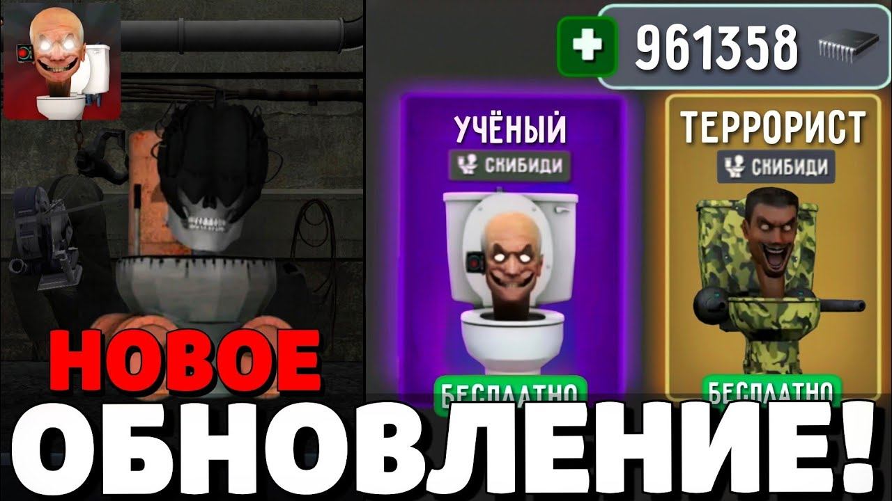 НОВОЕ ОБНОВЛЕНИЕ В ТУАЛЕТ ЛАБОРАТОРИЯ?! НОВЫЕ ПРОМОКОДЫ В ТУАЛЕТ ЛАБОРАТОРИЯ! TOILET LABORATORY!