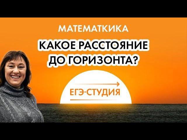 Задача 10 ЕГЭ по математике, необычная формула и "плоская Земля"!