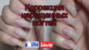 Коррекция ногтей себе на правой руке. Первый опыт френча.