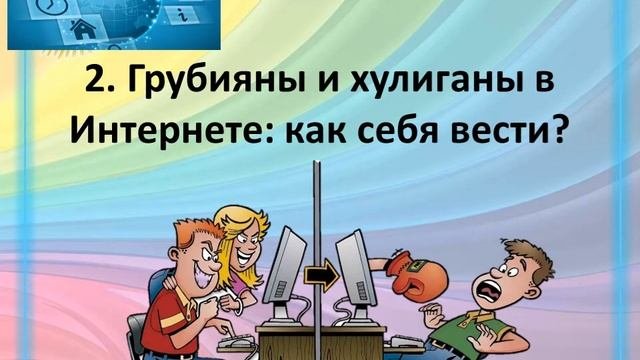 Безопасный интернет   детям