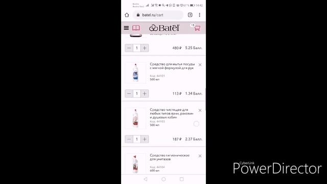 Обзор продукции и акции при их покупке в компании Батэль Batel