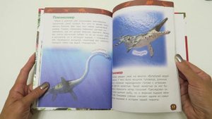 Обзор энциклопедии для детского сада "Динозавры", издательство Росмэн | До нашей эры