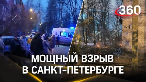 Мощный взрыв в пятиэтажке Санкт-Петербурга