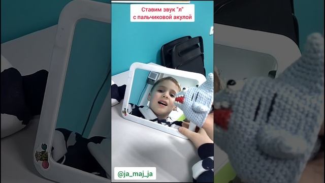 Учимся произносить звук Л. с пальчиковой акулой