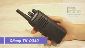 TK-D340 Kenwood - Обзор цифро-аналоговой радиостанции | Радиоцентр