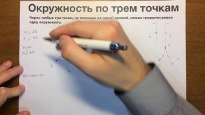 Окружность по трем точкам #49