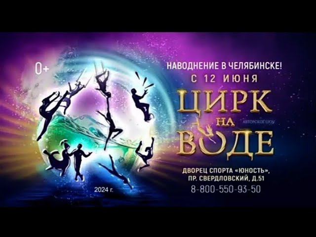 Рекламный блок РОССИЯ 1 ЮЖНЫЙ УРАЛ 28.06.2024 смотреть онлайн