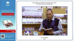 Книга, изменившая меня. Выпуск 4