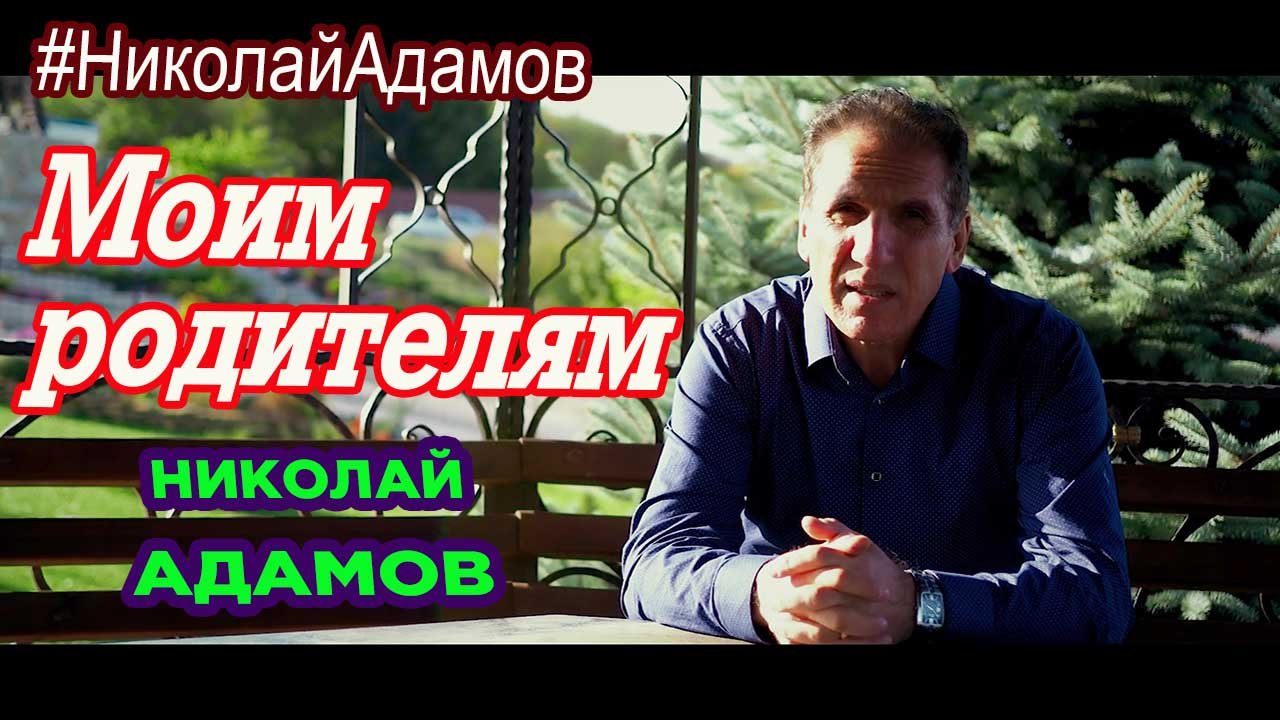 Моим родителям посвящается. Берегите родителей!