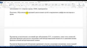 Лекция 5. Острая дыхательная недостаточность