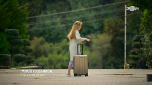 Моей любимой (2023) - Русский трейлер