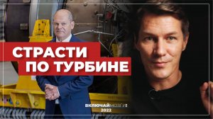 Страсти по турбине.