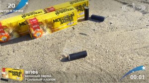 Петарды Мощный заряд МПФ6