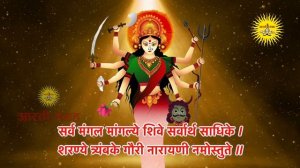 Sarva Mangala Mangalye | Durga Mantra | सर्व मंगल मांगल्ये शिवे सर्वार्थ साधिके |