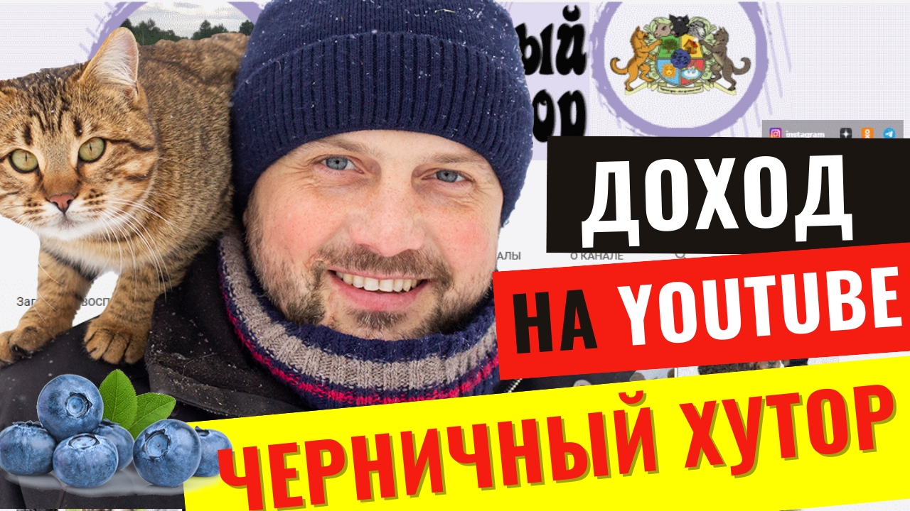 Черничный хутор