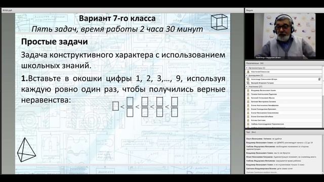 Методика проверки работ участников школьного тура Всероссийской олимпиады школьников по математике смотреть онлайн