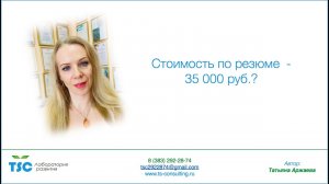 Стоимость по резюме - 35 000 руб.