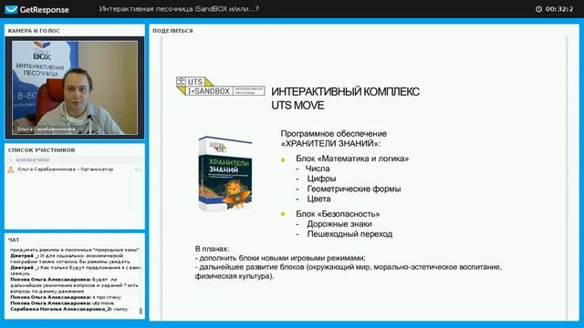 Вебинар от 28.09.2018 — Интерактивное оборудование для детей «Учись, играя!» смотреть онлайн