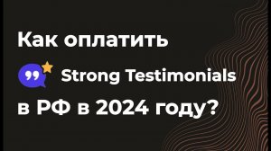 Как оплатить плагины для WordPress из России в 2024 году