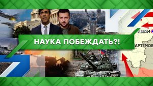 «Место встречи»: Наука побеждать?! (08.02.2023)
