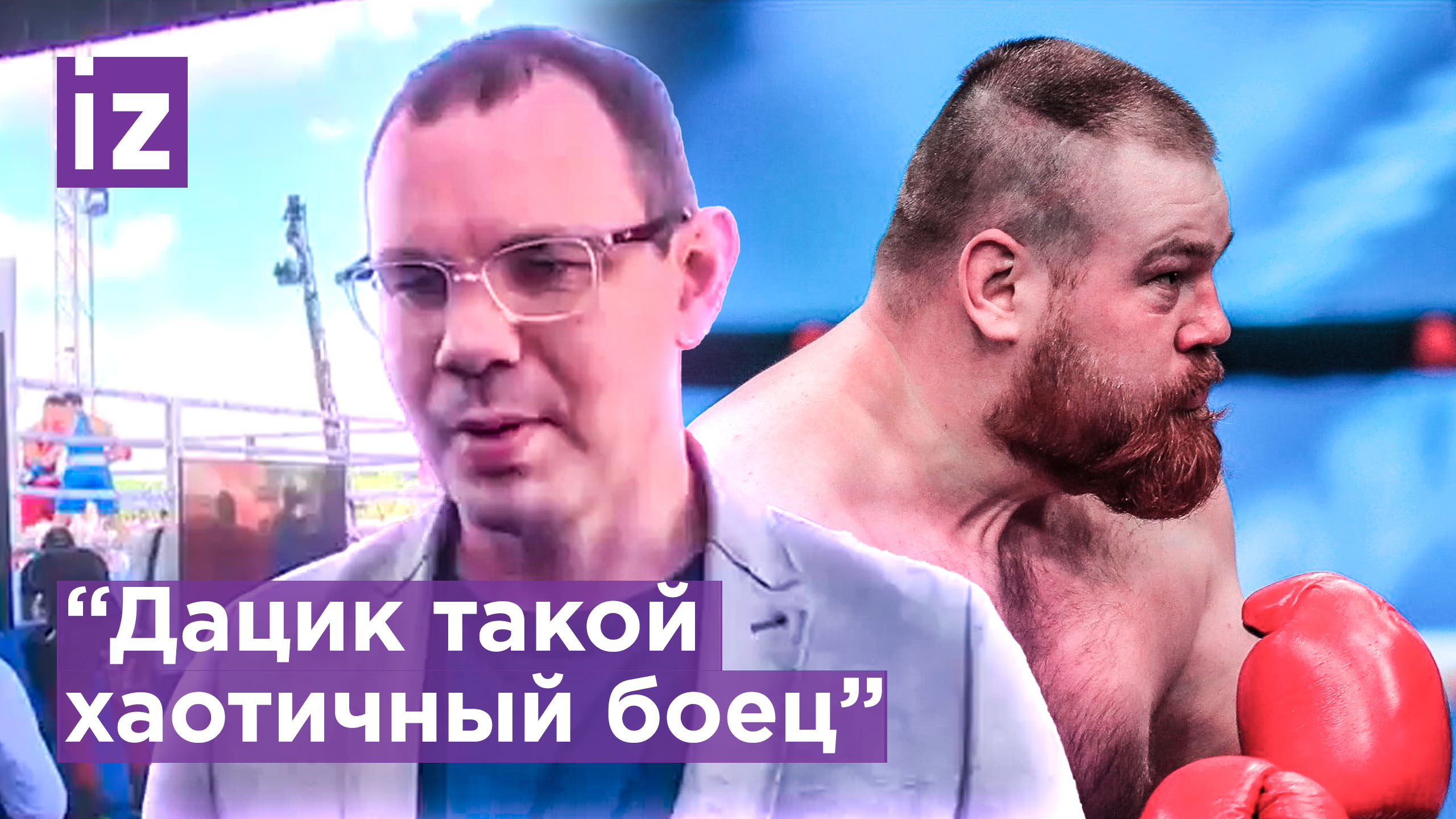 В чем Монсон превосходит Дацика - рассказал олимпийский чемпион Егор Мехонцев / Известия