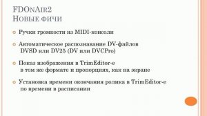 И.Таранцев (СофтЛаб-НСК). Передовые технологии телерадиовещания 2016