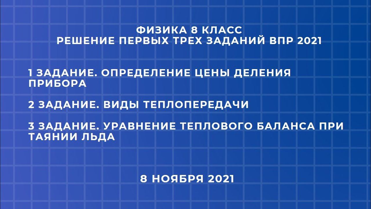 Впр физика 8 класс 2025 ответами. Впр физика 8 класс 2025 ответами