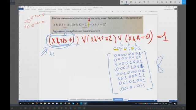 ЕГЭ по ИКТ. Задача 2018. Поразрядное умножение. Новая смотреть онлайн