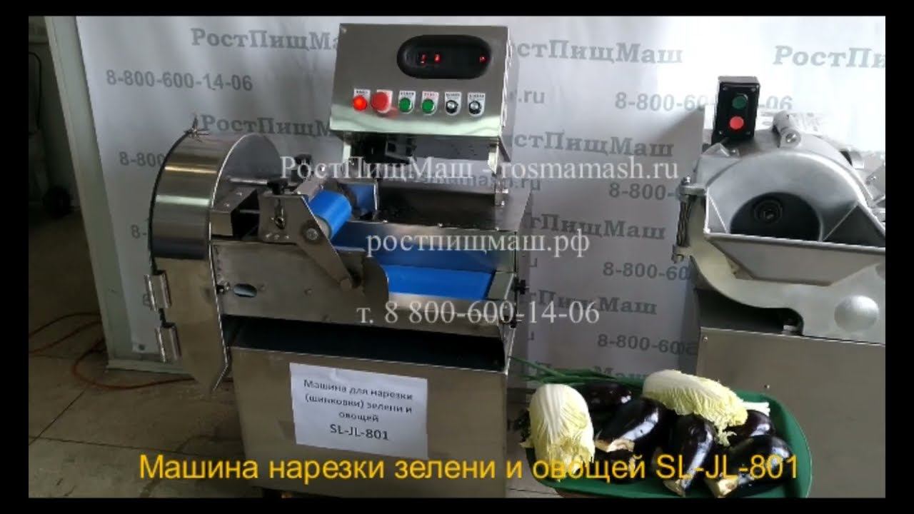 Обзор нарезки зелени и овощей на SL-JL-801 от РостПищМаш смотреть онлайн