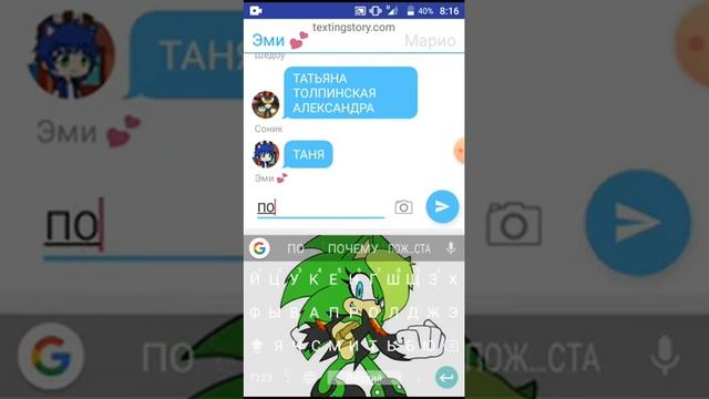 Переписка с Соник, Шедоу, Марио, Эми, Мангл и Инфинити часть 3 " ищют Таню " смотреть онлайн