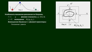 Линейные колебания системы с одной степенью свободы
