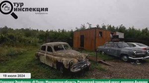 Независимый обзор Глэмпинг Экоферма "В Поле"