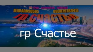 КIан жеда вун гр Счастье