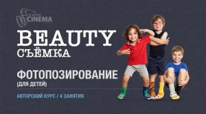 Фотопозирование: Beauty-съёмка