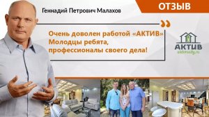 Отзыв Малахова Геннадия Петровича. Продажа двухкомнатной квартиры Ростов на Дону