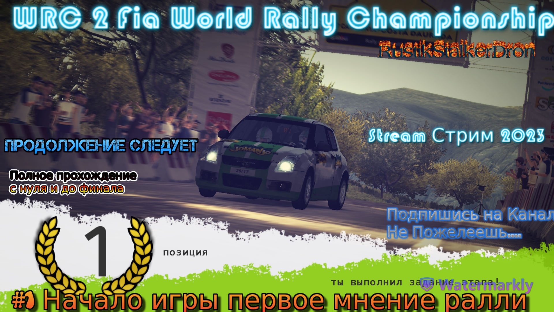 WRC 2_ FIA World Rally Championship Stream Стрим 2023 #1 Начало игры первое мнение ралли