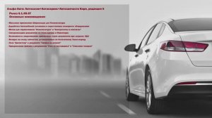 Обзор изменений в релизе 6.1.09.07 программы Альфа-Авто: Автосалон+Автосервис+Автозапчасти Корп 6