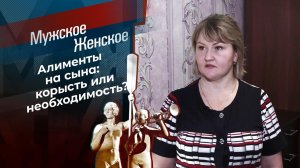 Сердце сына. Мужское / Женское. Выпуск от 18.01.2021