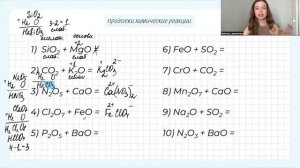 Знакомство | Основные оксиды