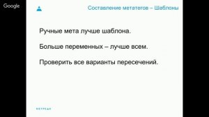 Вебинар: «Как правильно прописывать метатеги и заголовки»