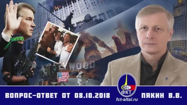 Валерий Пякин. Вопрос-Ответ от 8 октября 2018 г. смотреть онлайн