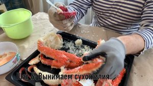 Разбираем камчатского краба. Как чистить панцирь. Разделываем панцирь.
