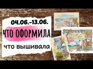 100. Продвижения за неделю | Риолис, Dimensions | Вышивка крестом