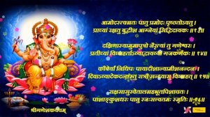 Shri Ganesh Kavacham : Ganesh Kavach : Fast : श्री गणेश कवचं