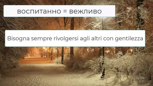 20 слов, которые переводятся на итальянский язык не одним словом – 105